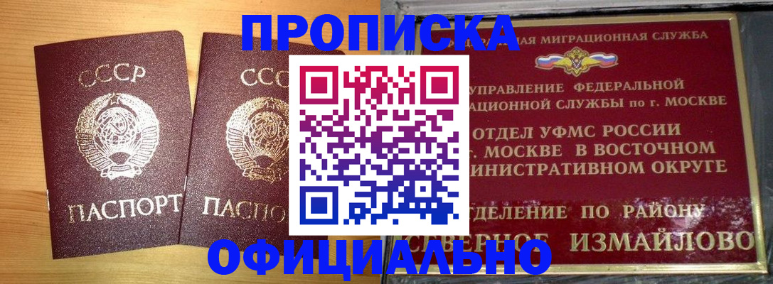 купить прописку в Суворове