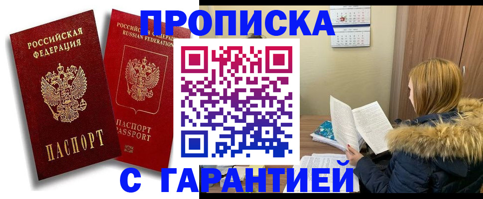 прописка гарантия в Суворове